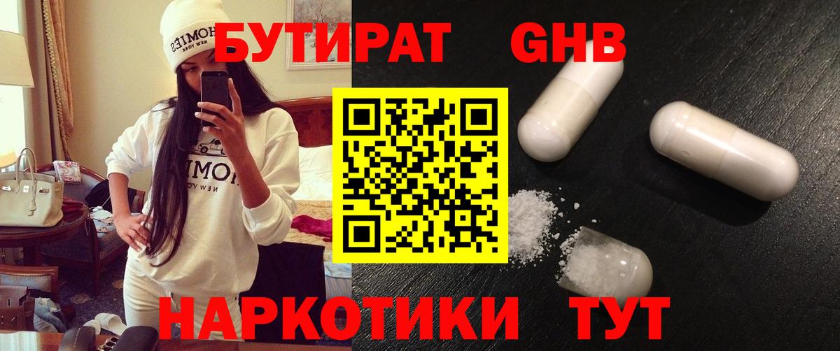 Бутират жидкий экстази Воркута