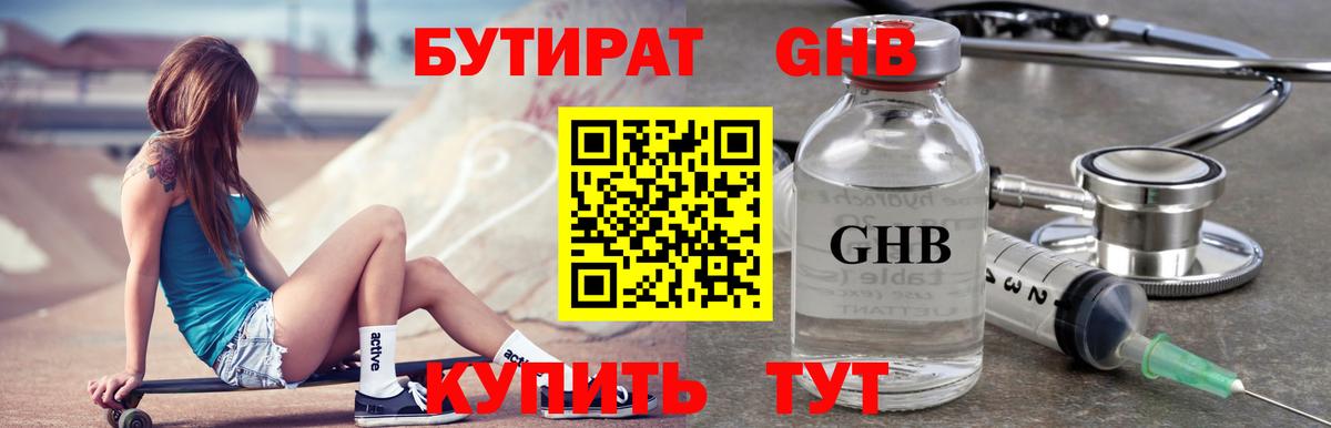Воркута  Бутират жидкий экстази  Вход с VPN 
