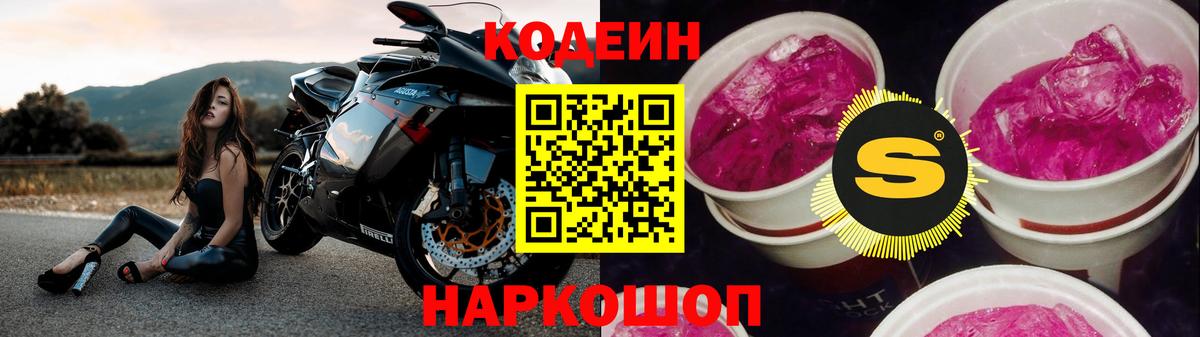 Воркута  наркошоп  Вход с VPN  Кодеиновый сироп Lean напиток Lean (лин) 