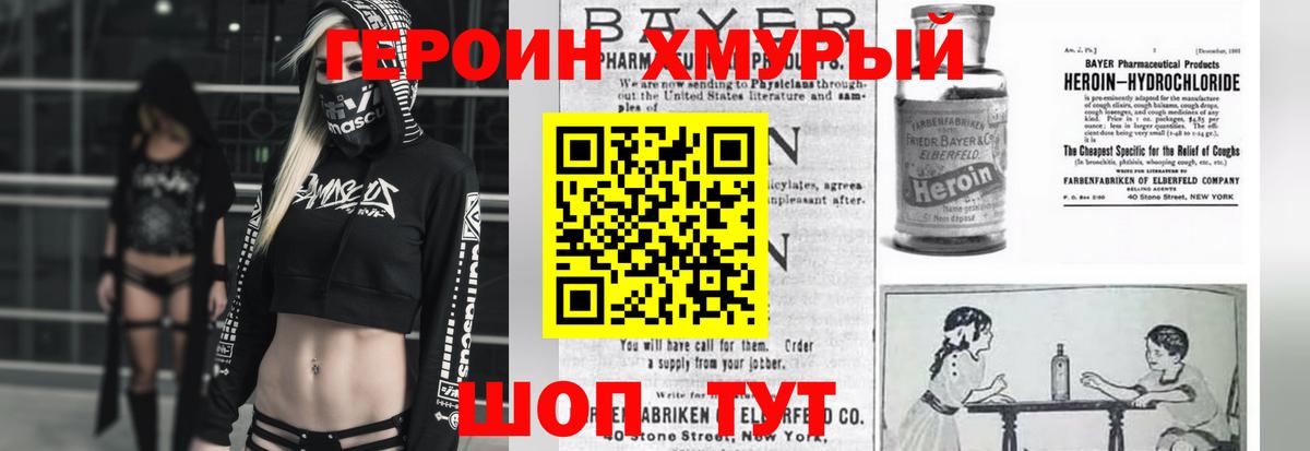 ГЕРОИН белый Воркута