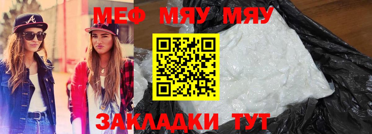 МЕФ кристаллы  МЯУ-МЯУ  МЯУ-МЯУ мука  Воркута  Вход с VPN  Мефедрон 