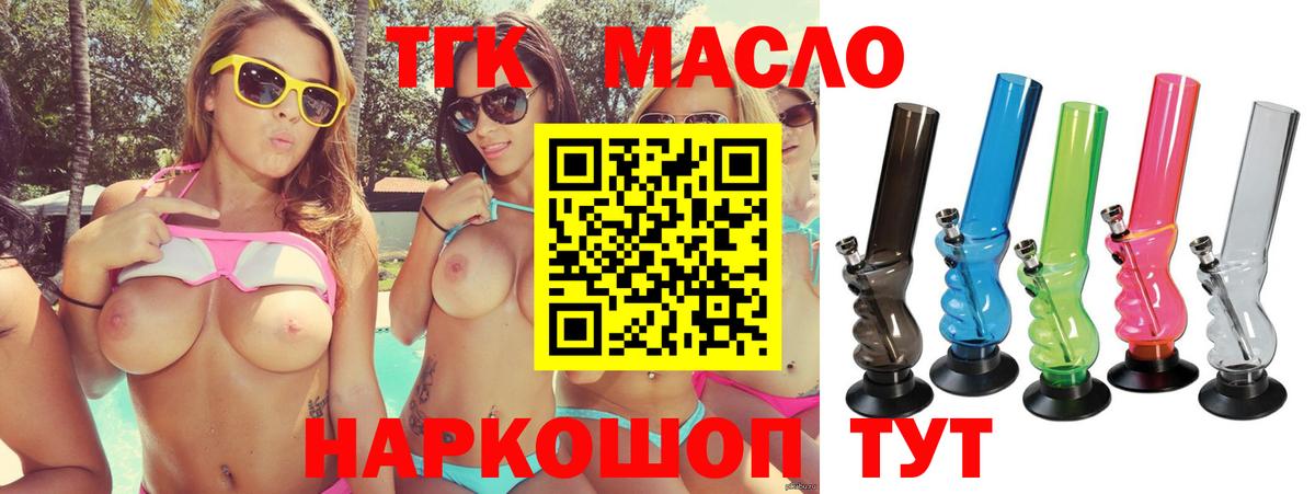 Дистиллят ТГК THC oil Воркута